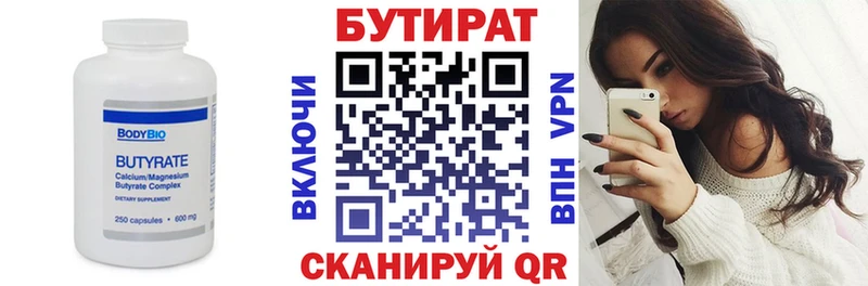 Бутират BDO  Костерёво 